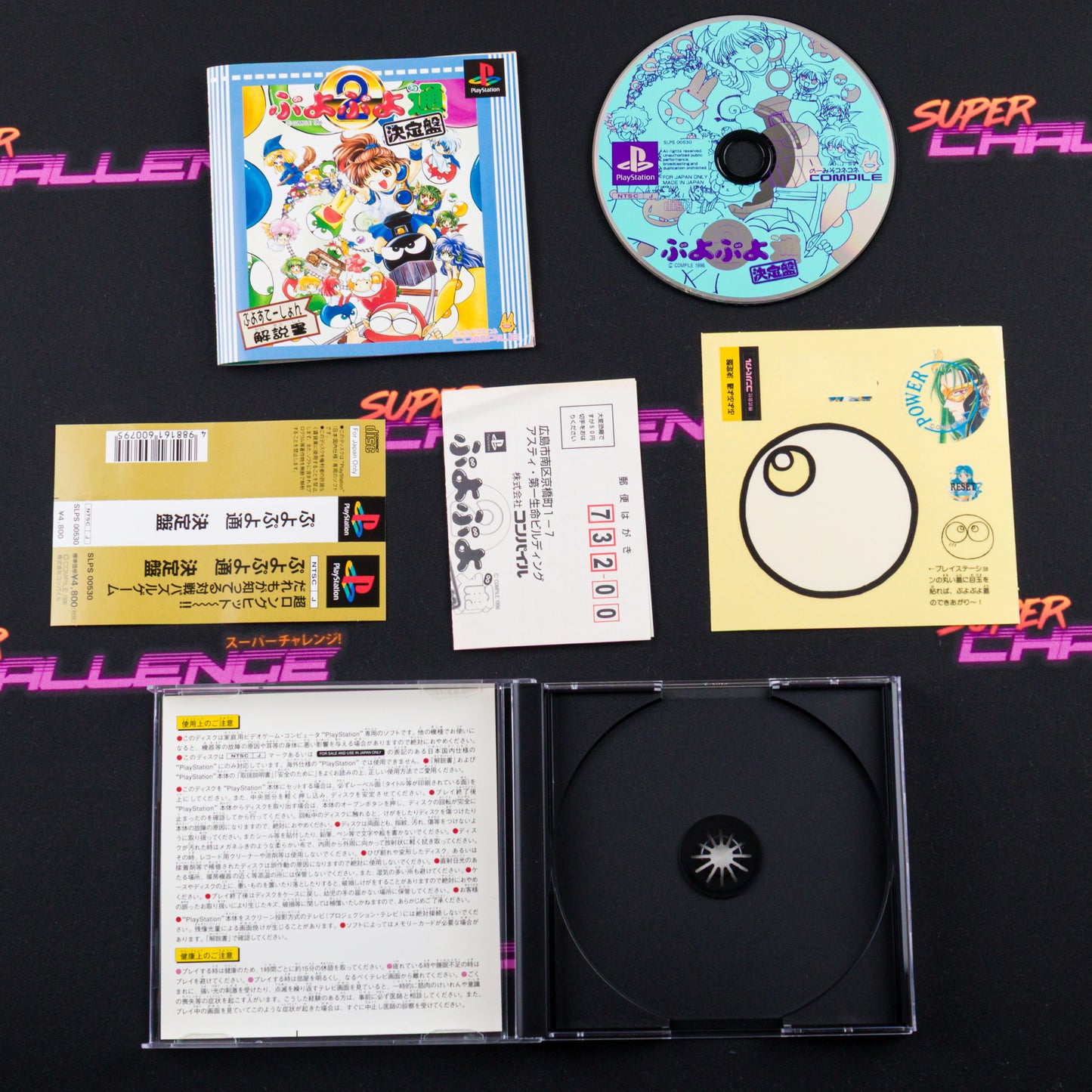 Puyo Puyo Tsuu Ketteiban