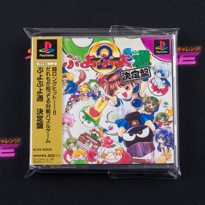 Puyo Puyo Tsuu Ketteiban