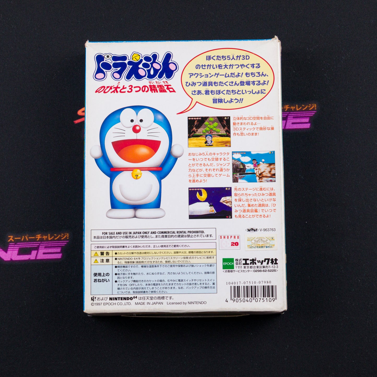 Doraemon: Nobita to 3 Tsu no Seireiseki