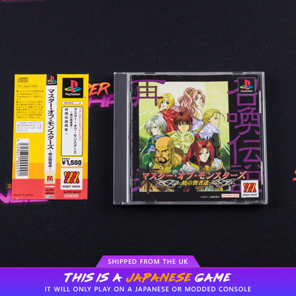Master of Monsters: Akatsuki no Kenja Tatsu (Major Wave Series)