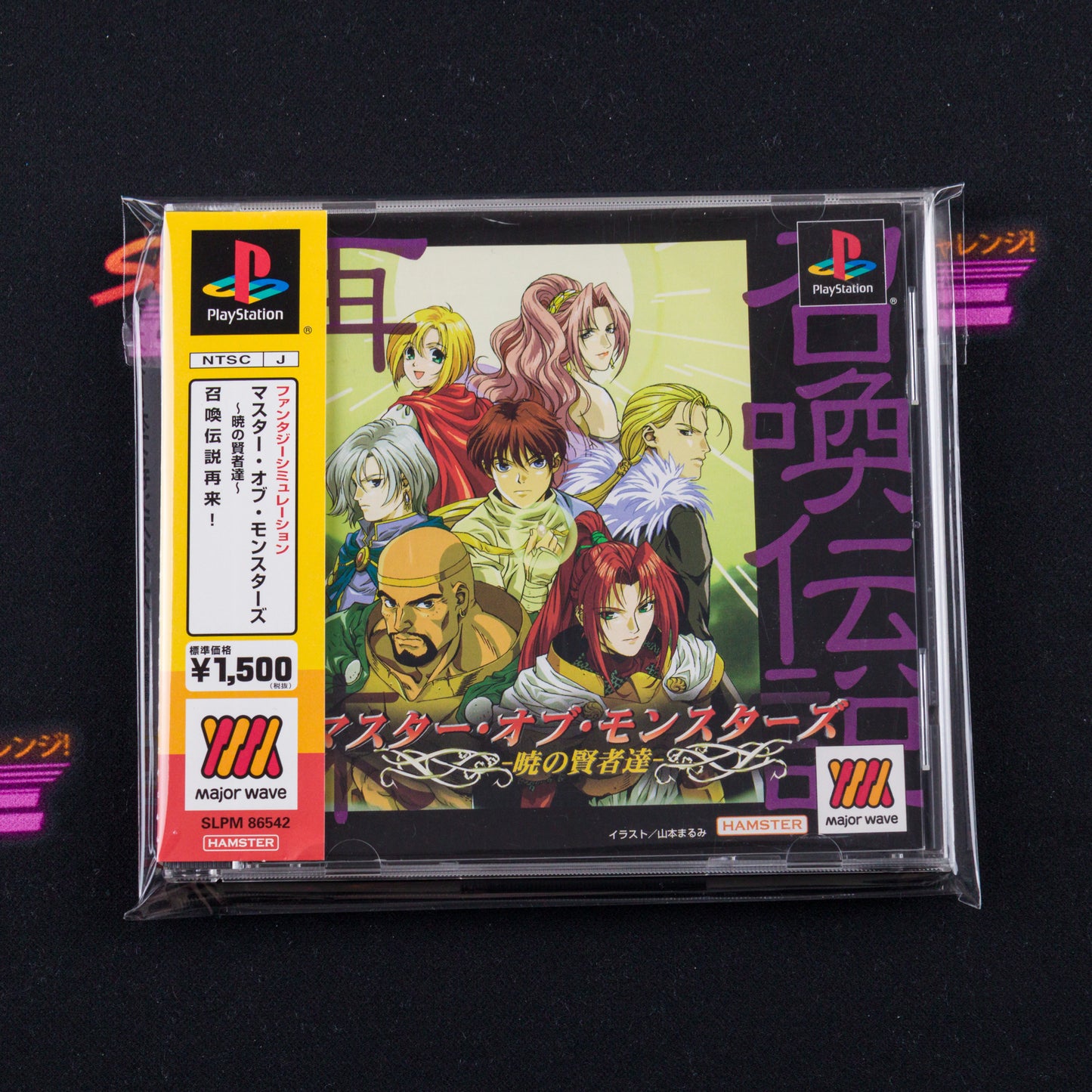 Master of Monsters: Akatsuki no Kenja Tatsu (Major Wave Series)