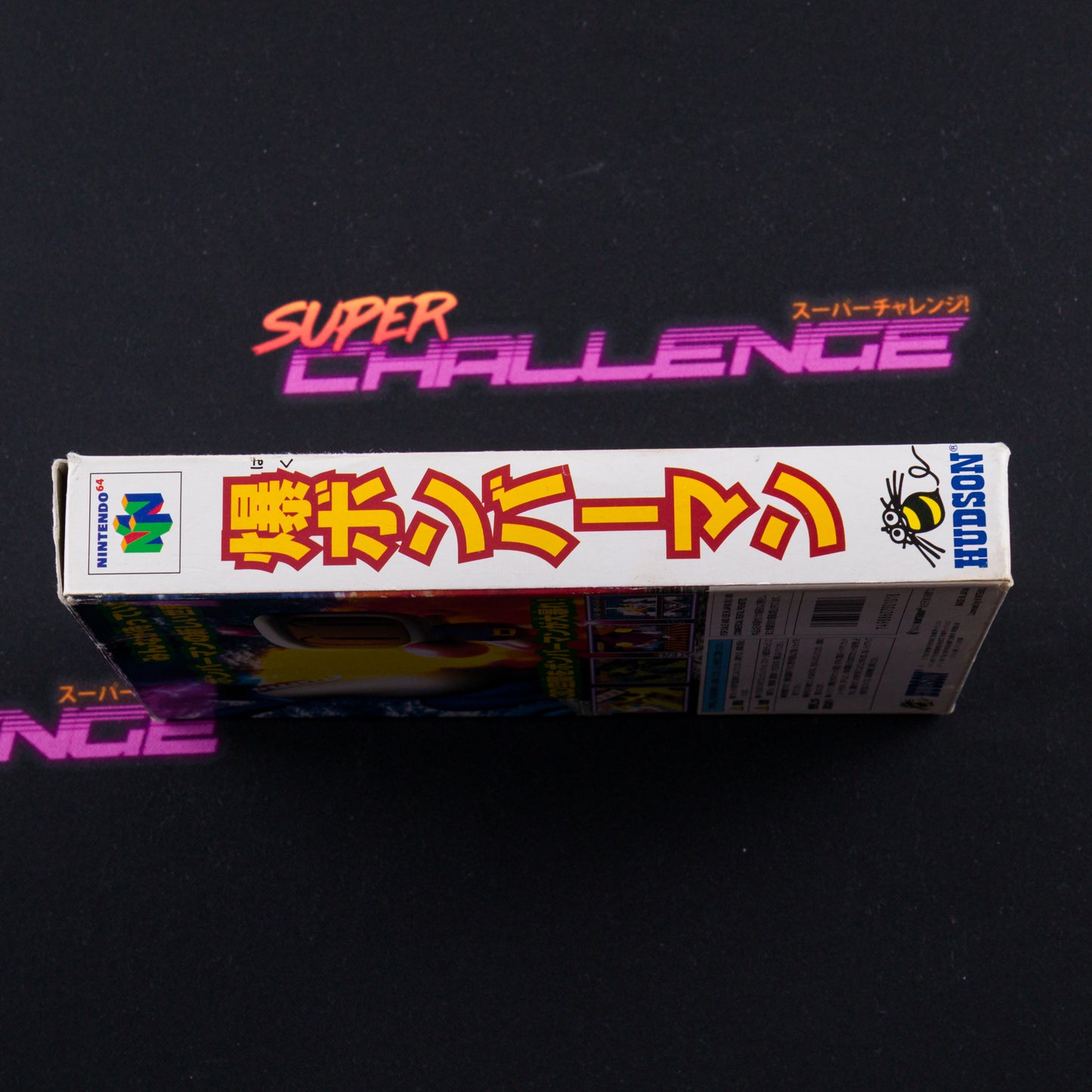 Bomberman 64