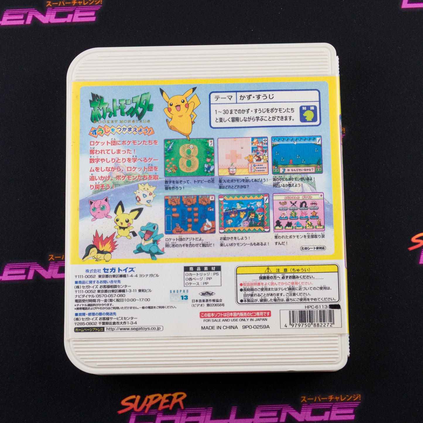 Pocket Monsters: Suuji o Tsukamaeyou!