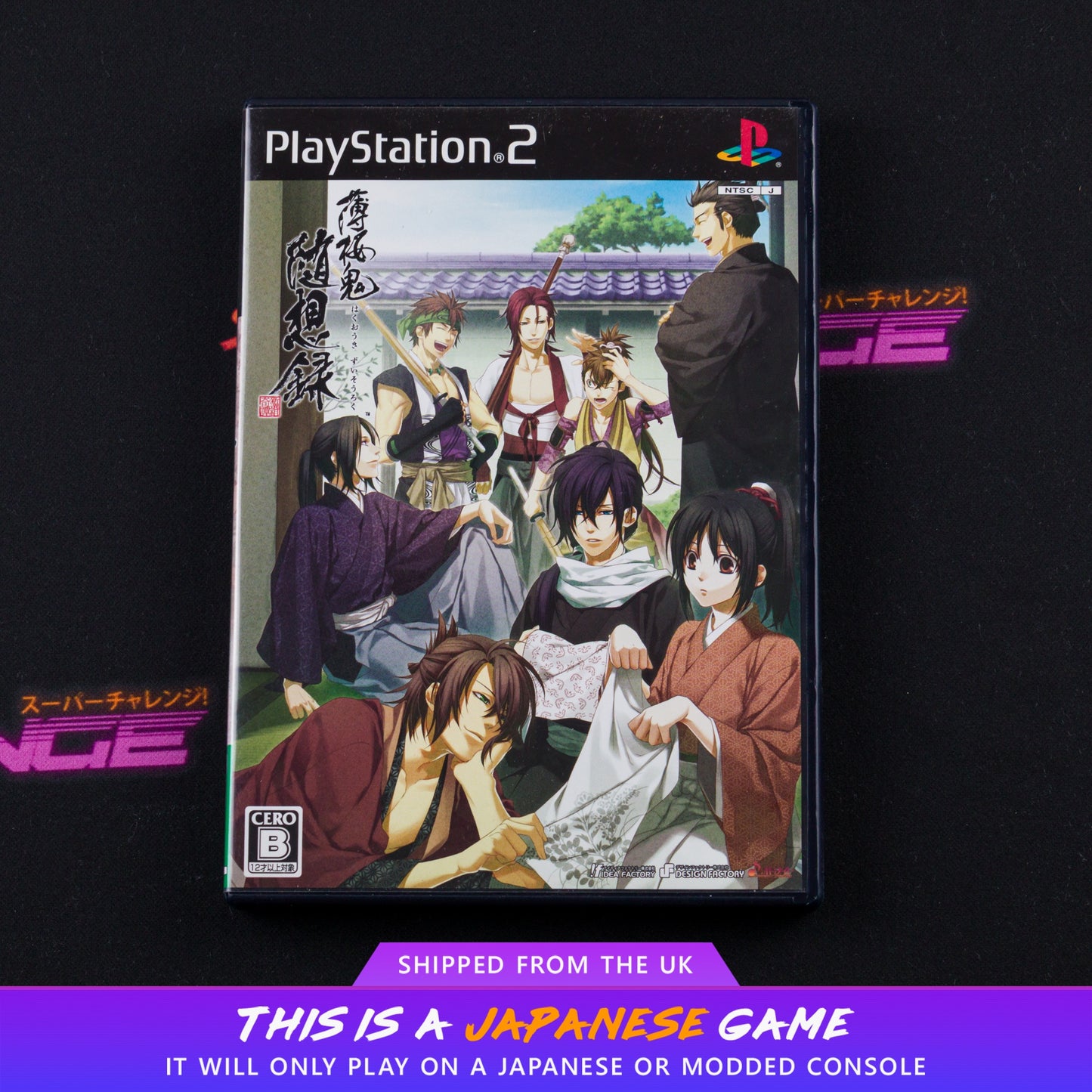 Hakuouki: Zuisouroku (Limited Edition)