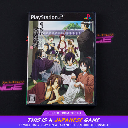 Hakuouki: Zuisouroku (Limited Edition)