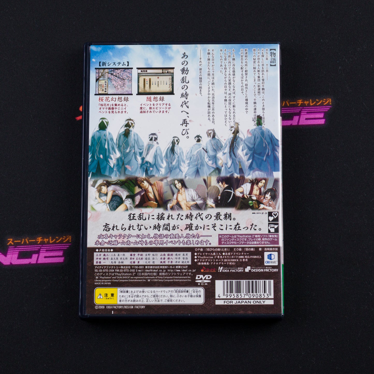 Hakuouki: Zuisouroku (Limited Edition)