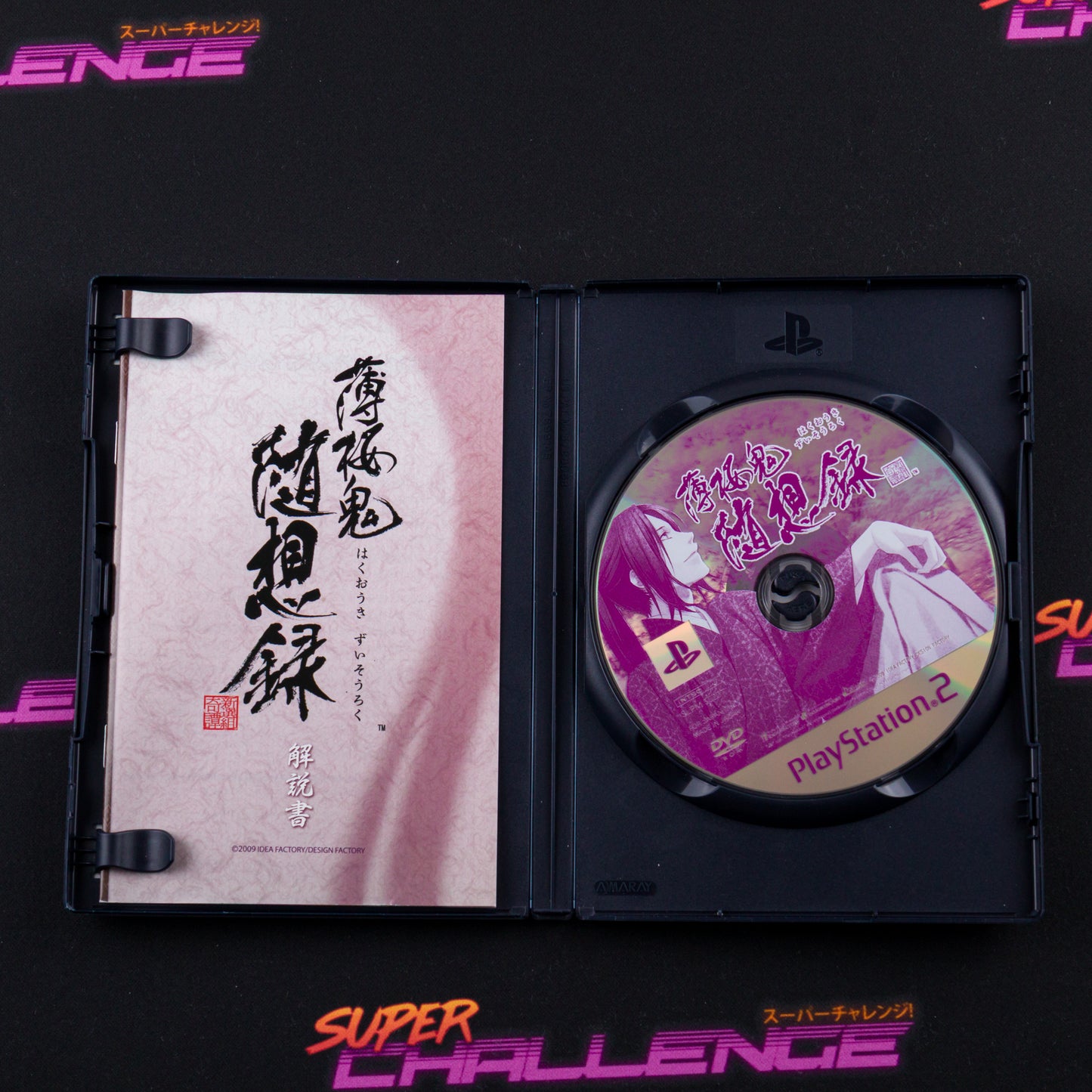 Hakuouki: Zuisouroku (Limited Edition)