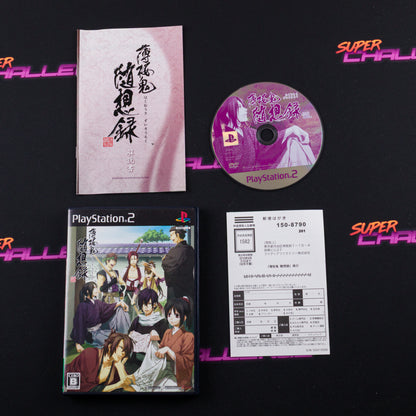Hakuouki: Zuisouroku (Limited Edition)