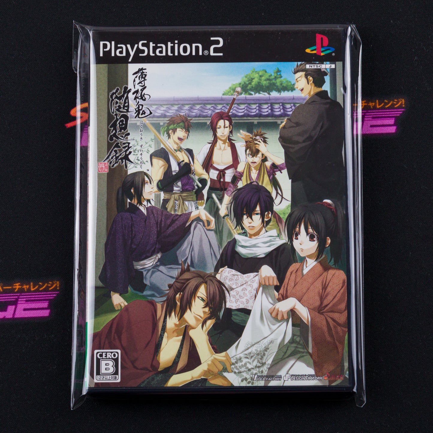 Hakuouki: Zuisouroku (Limited Edition)