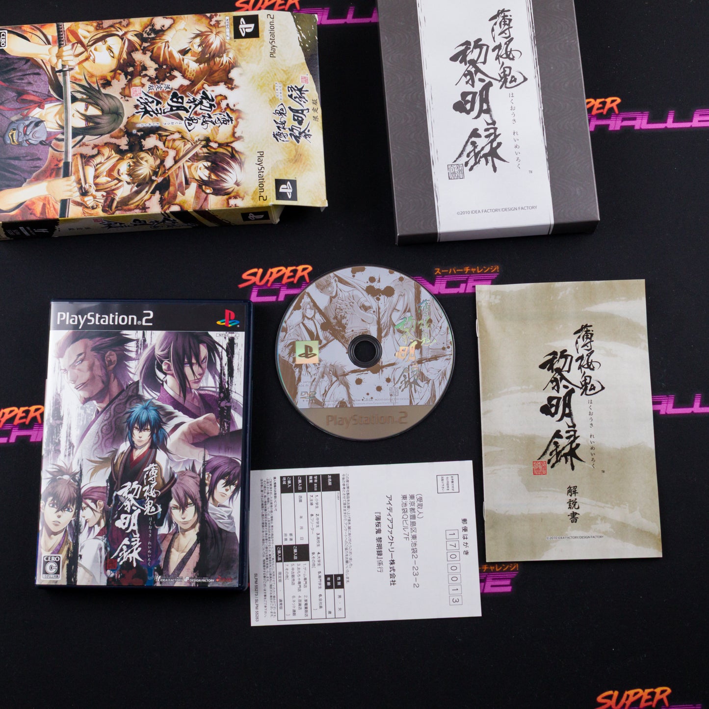 Hakuouki: Reimeiroku (Limited Edition)