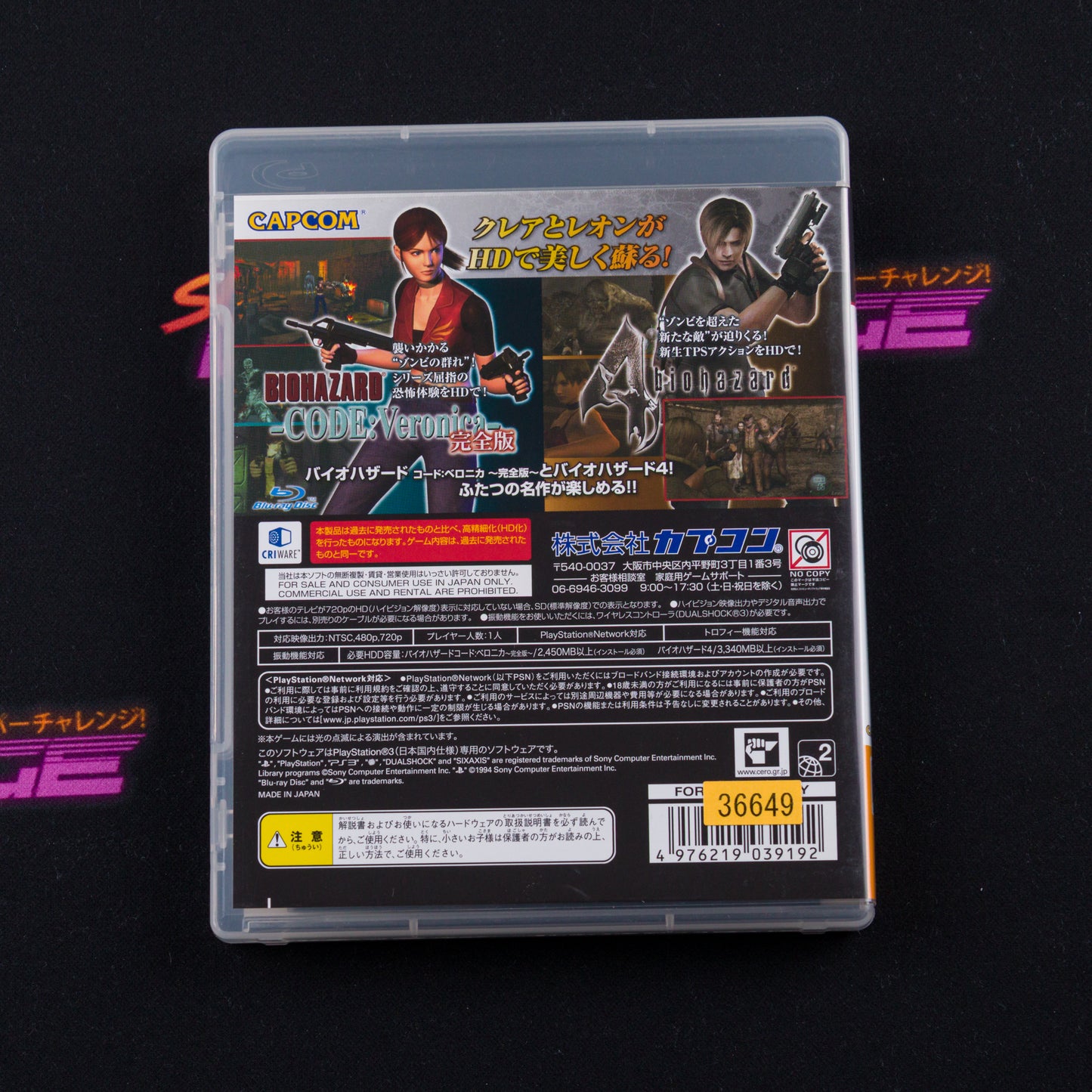 BioHazard: Revival Selection