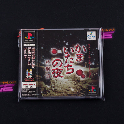 Kamaitachi No Yoru Tokubetsu-Hen