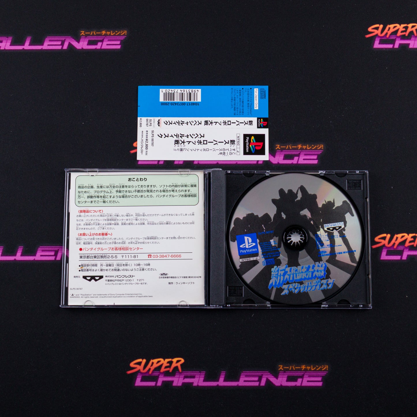 Shin Super Robot Taisen Special Disk