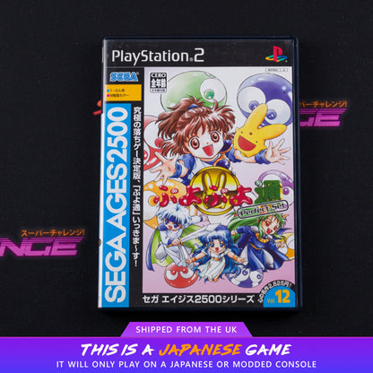 Sega Ages Puyo Puyo Tsuu Perfect Set