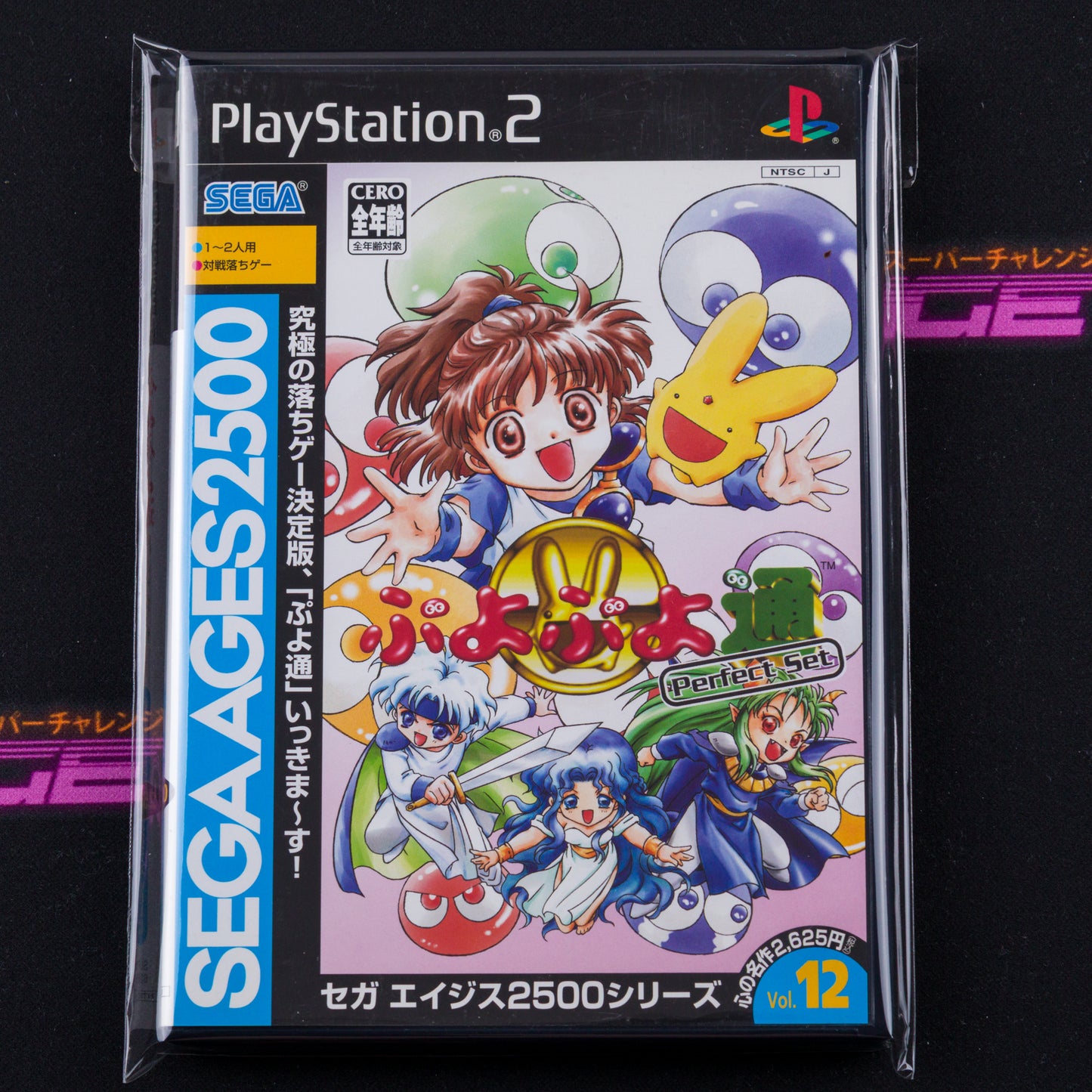 Sega Ages Puyo Puyo Tsuu Perfect Set