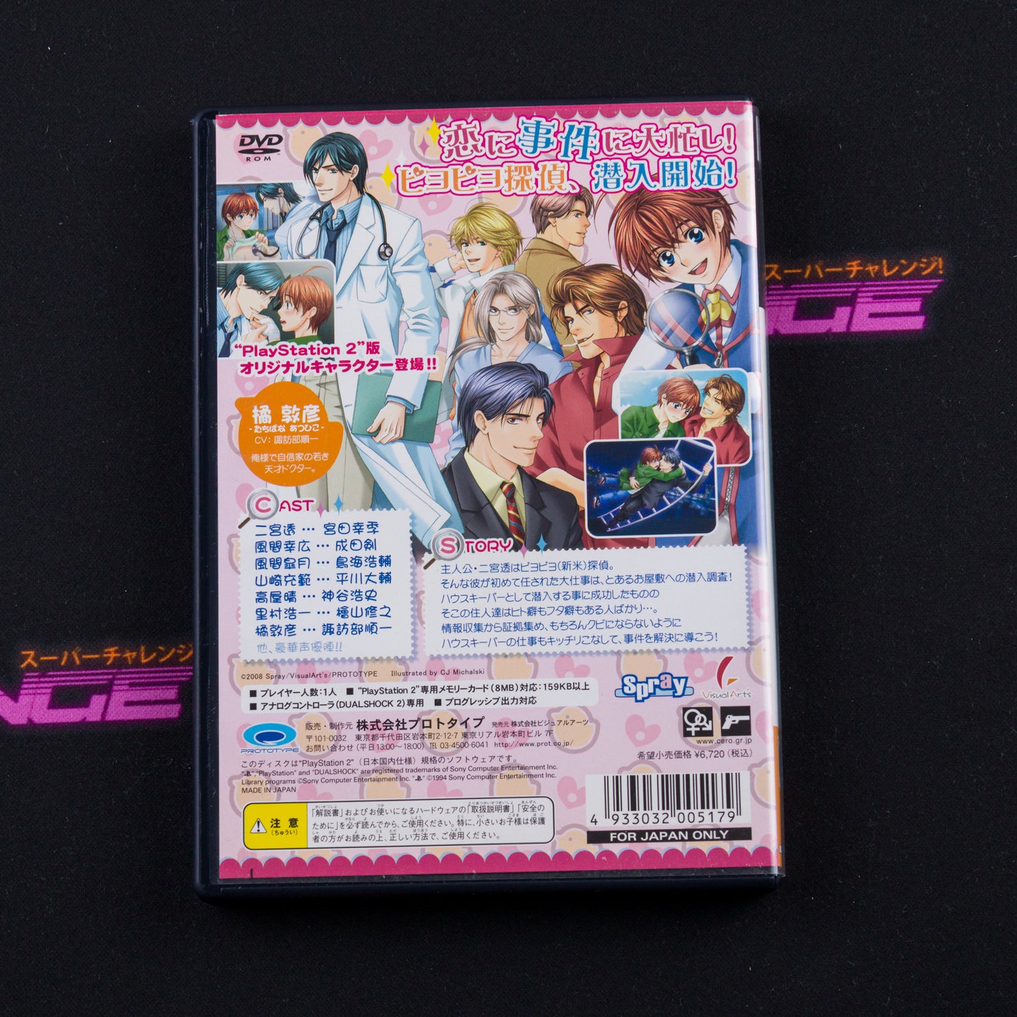 Piyo-Tan: Oyashiki Sennyuu Daisakusen!