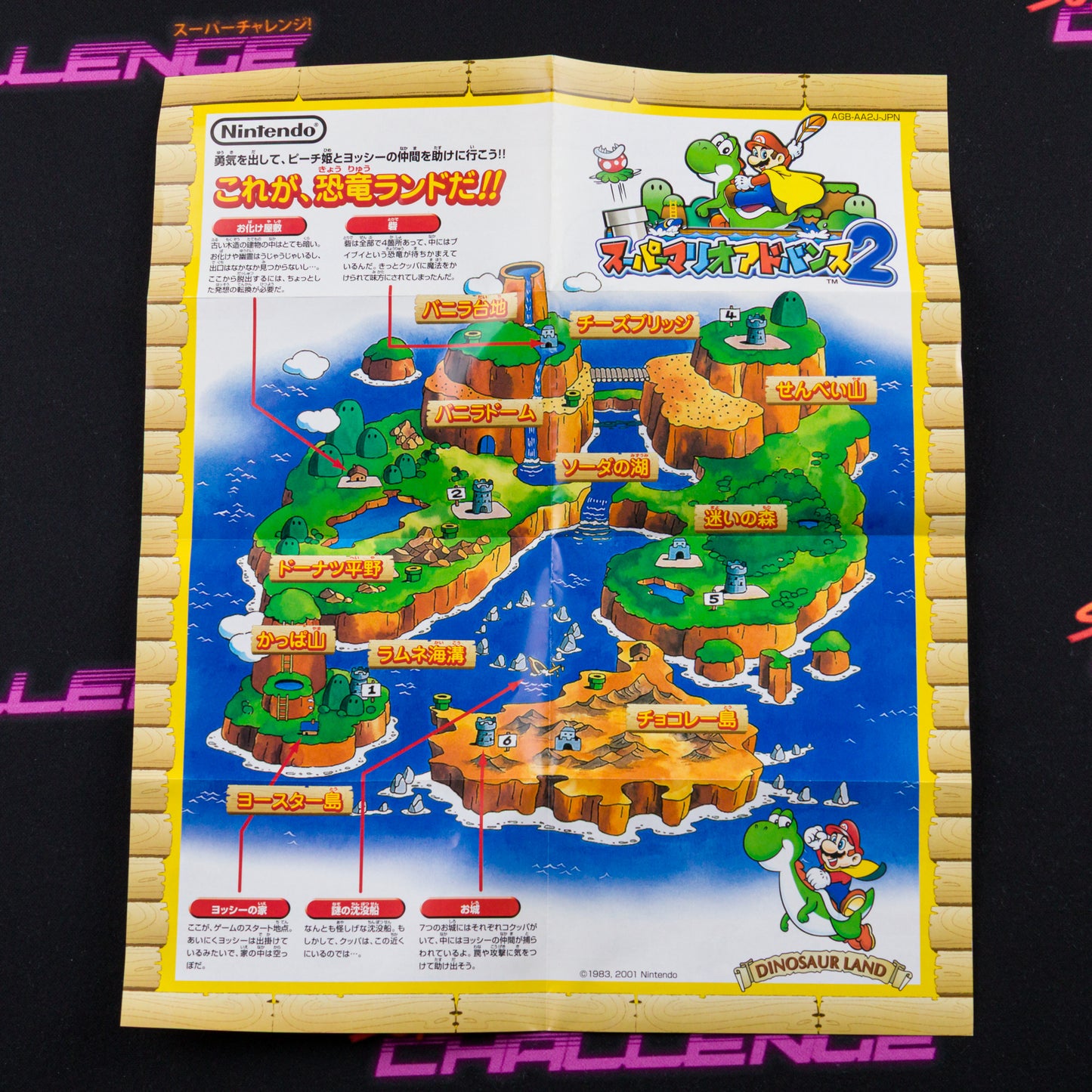 Super Mario Advance 2