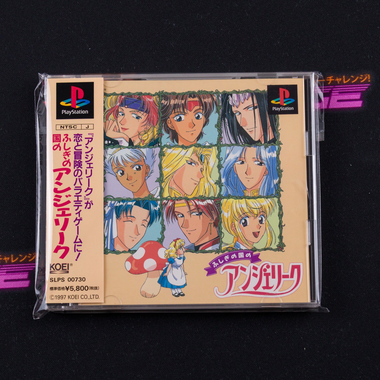 Fushigi no Kuni no Angelique