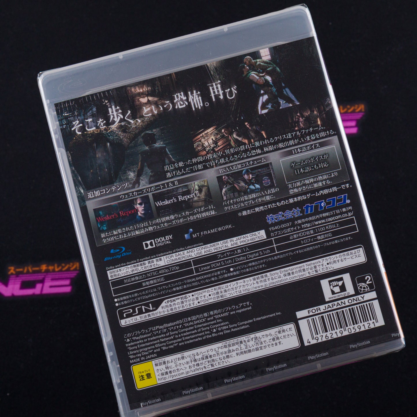 BioHazard HD Remaster (Collector's Package)