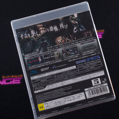 BioHazard HD Remaster (Collector's Package)