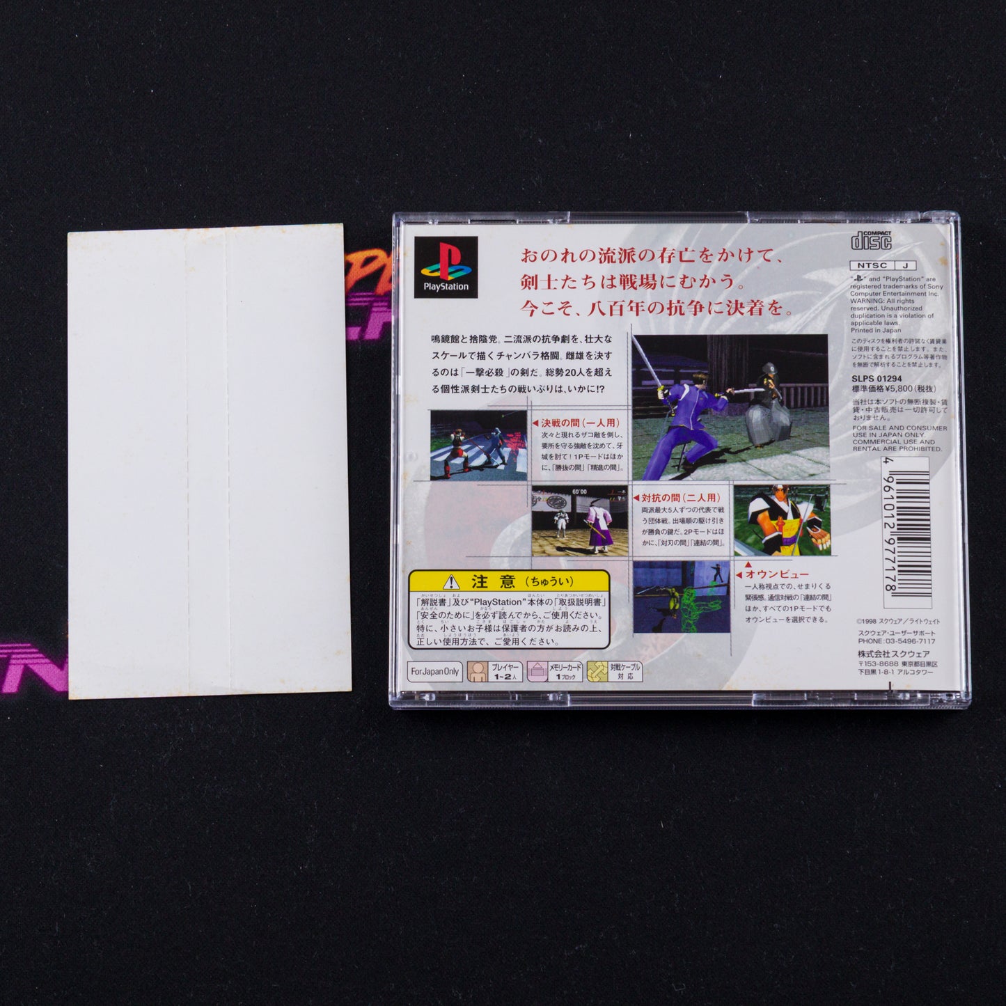 Bushido Blade 2