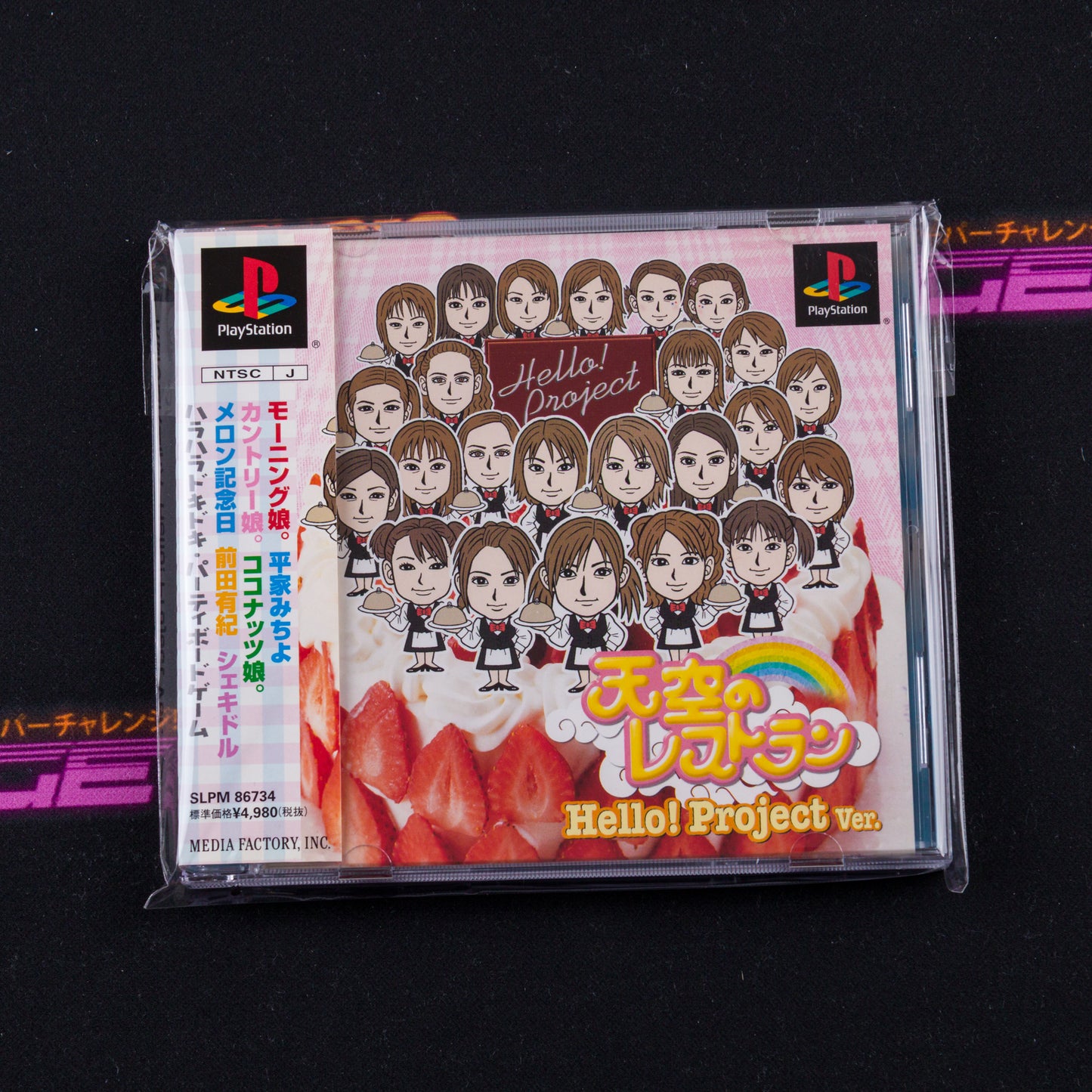 Tenkuu no Restaurant: Hello Project Version