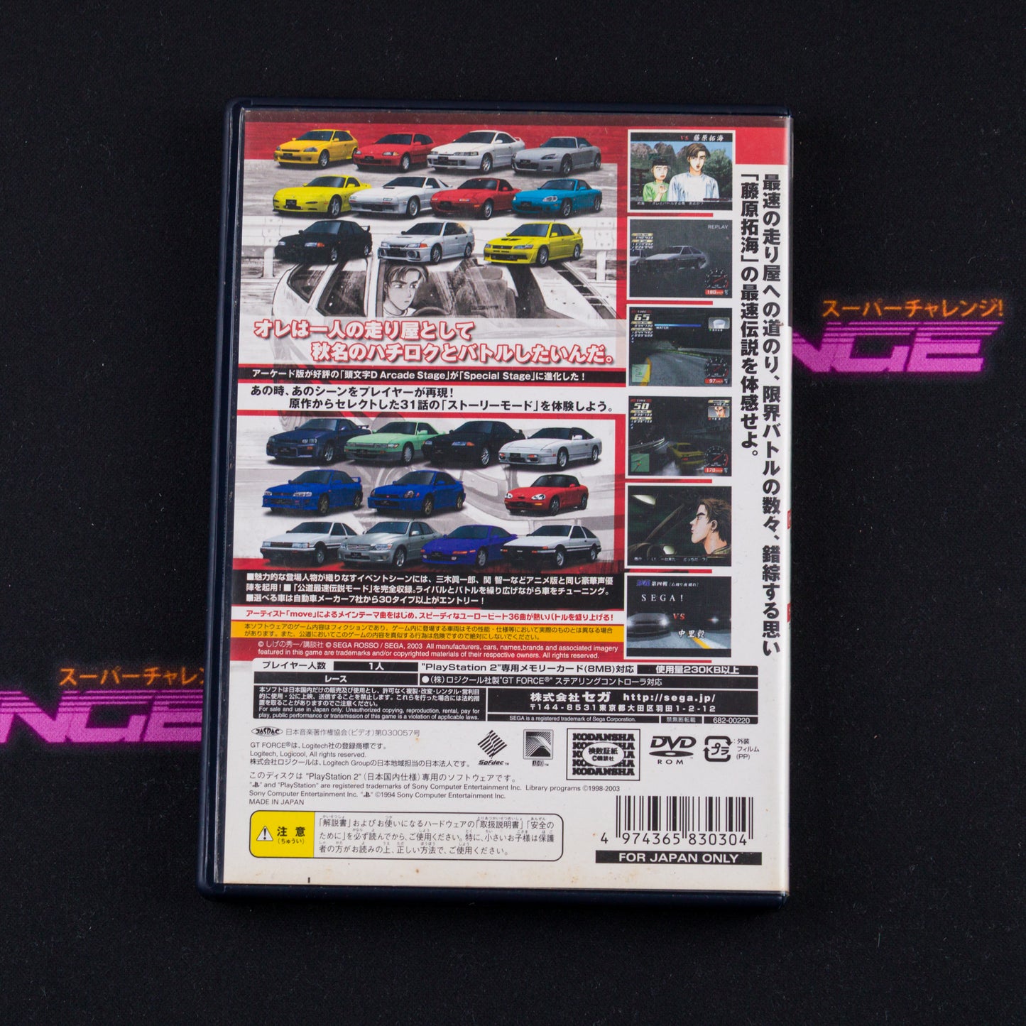 Initial D: Special Stage