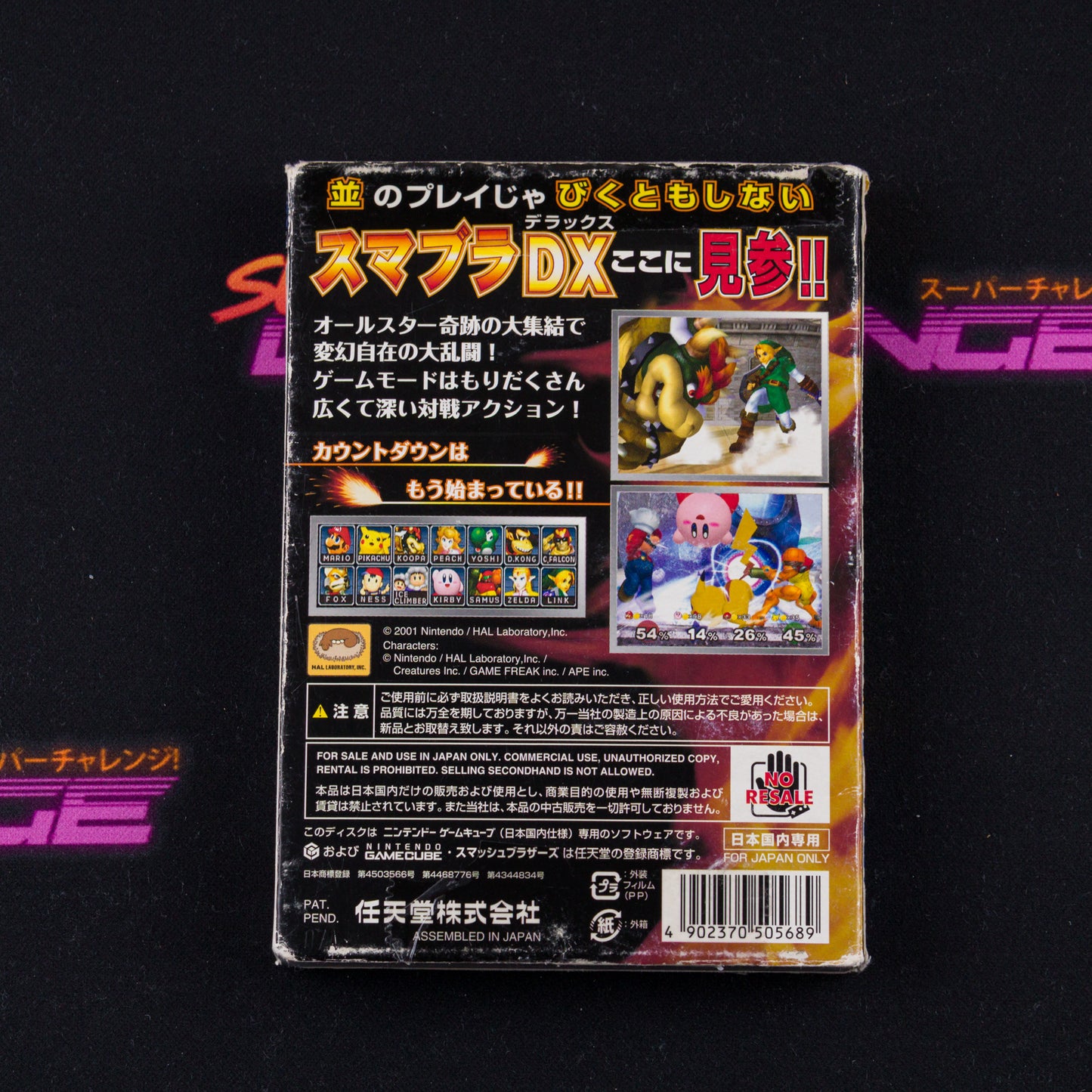 Dairantou Smash Brothers DX