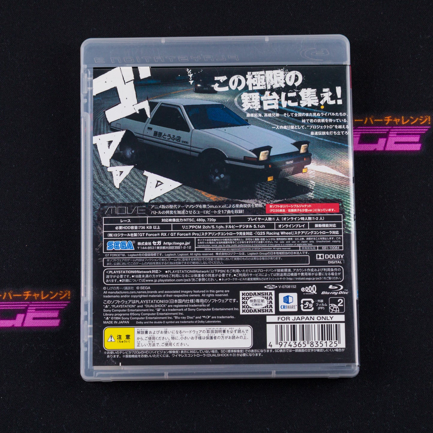 Initial D: Extreme Stage
