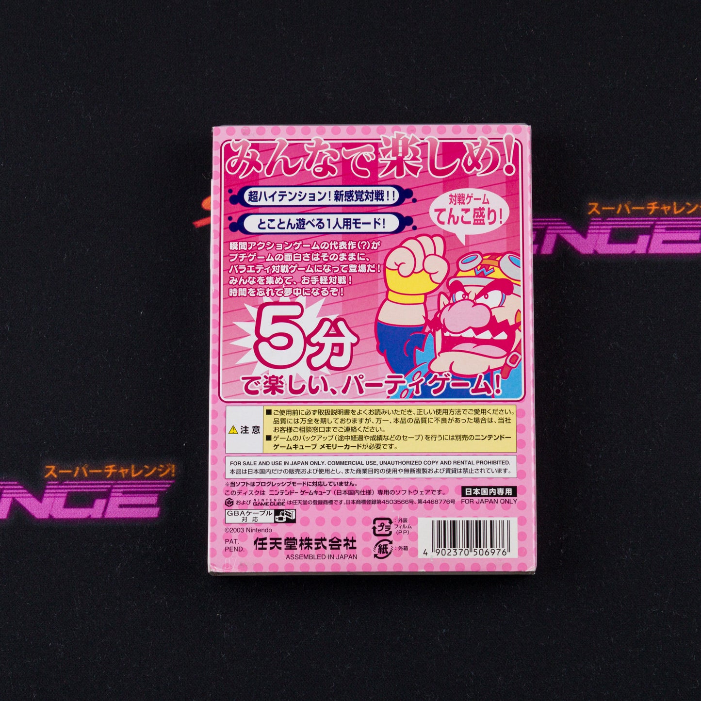 Atsumare!! Made in Wario