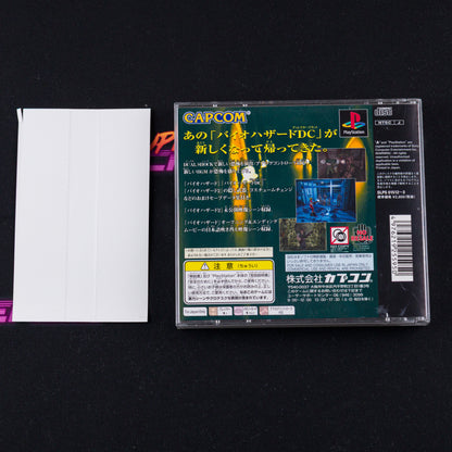 Biohazard: Director's Cut (Dual Shock Version)