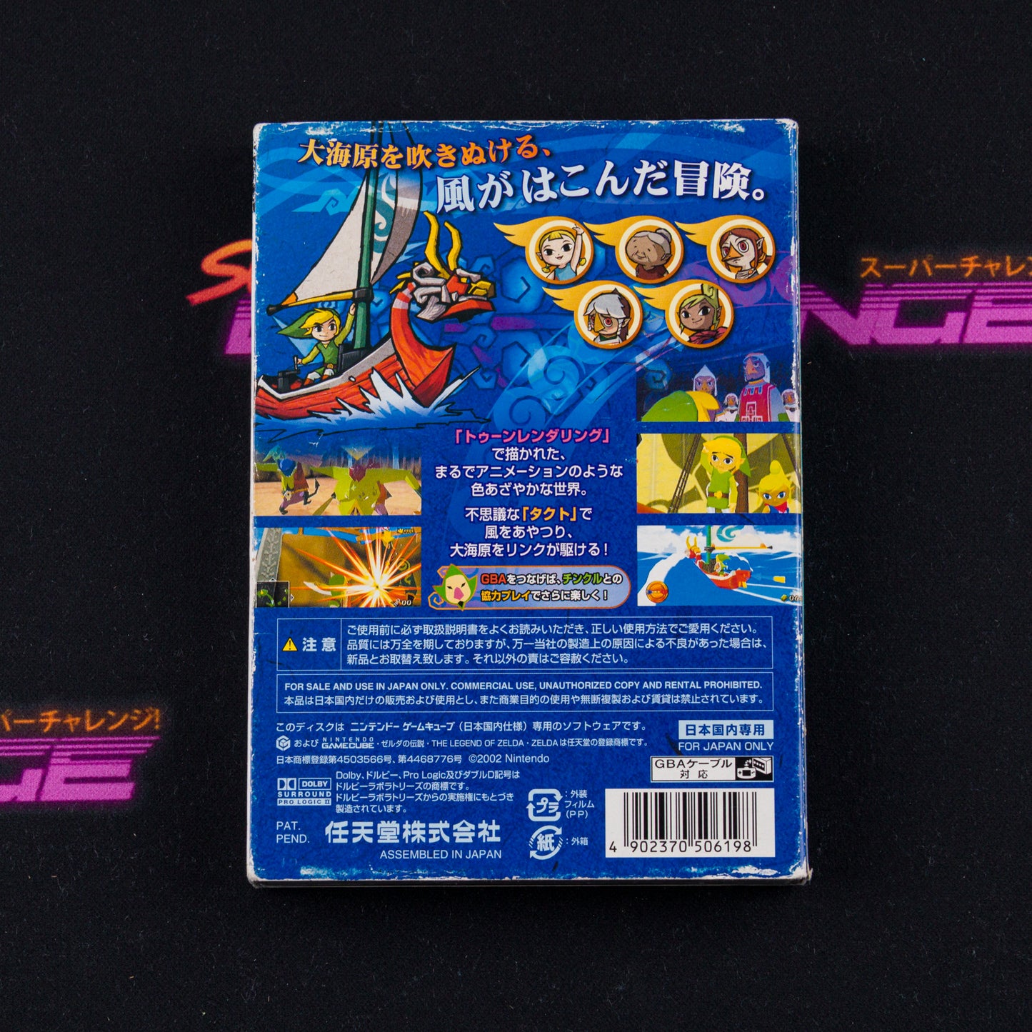 Zelda no Densetsu: Kaze no Takuto