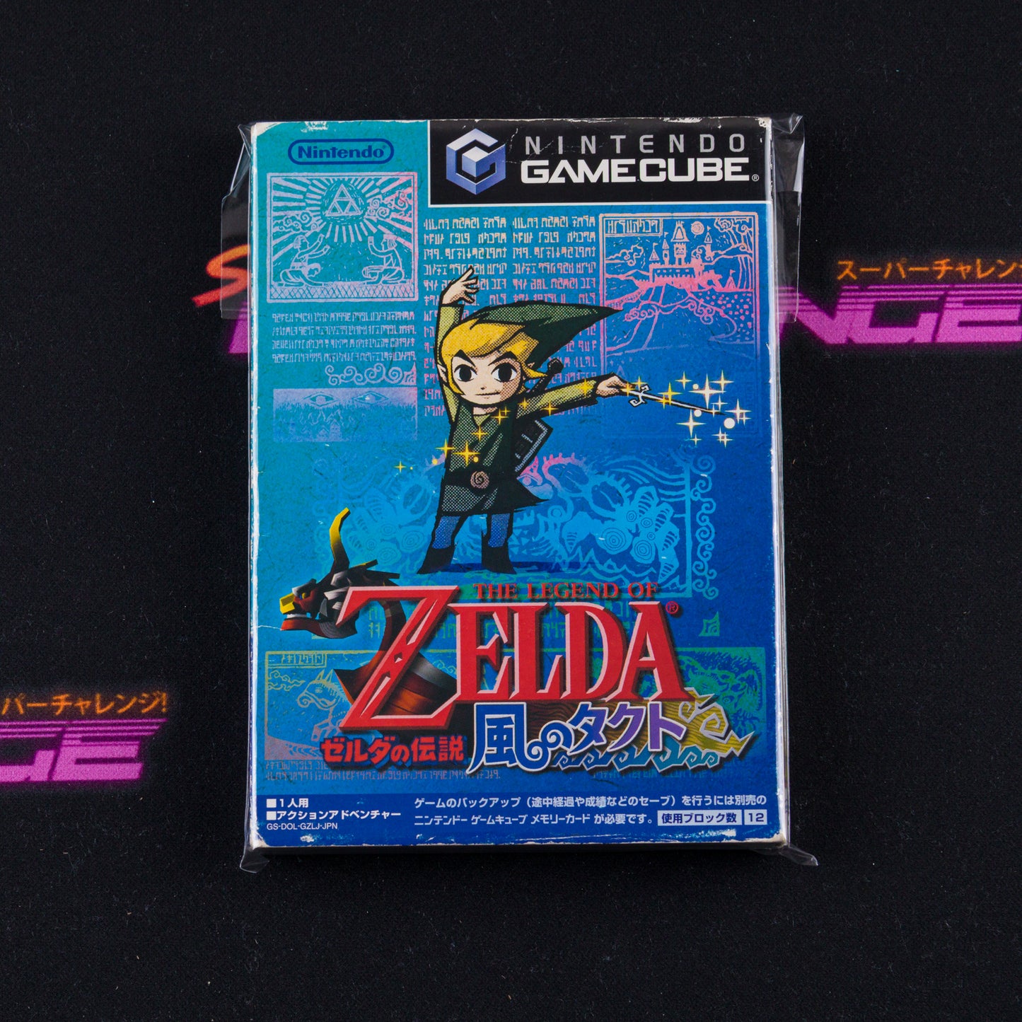 Zelda no Densetsu: Kaze no Takuto