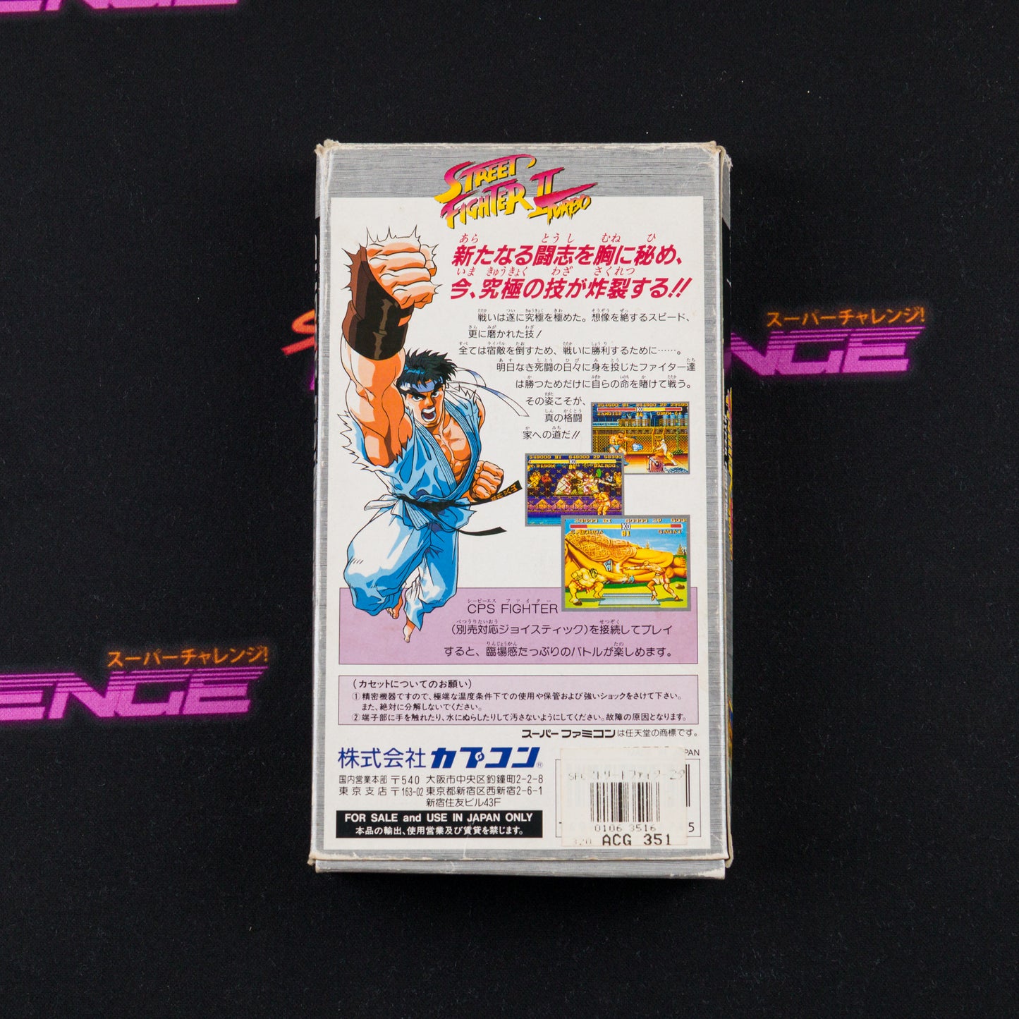 Street Fighter II Turbo