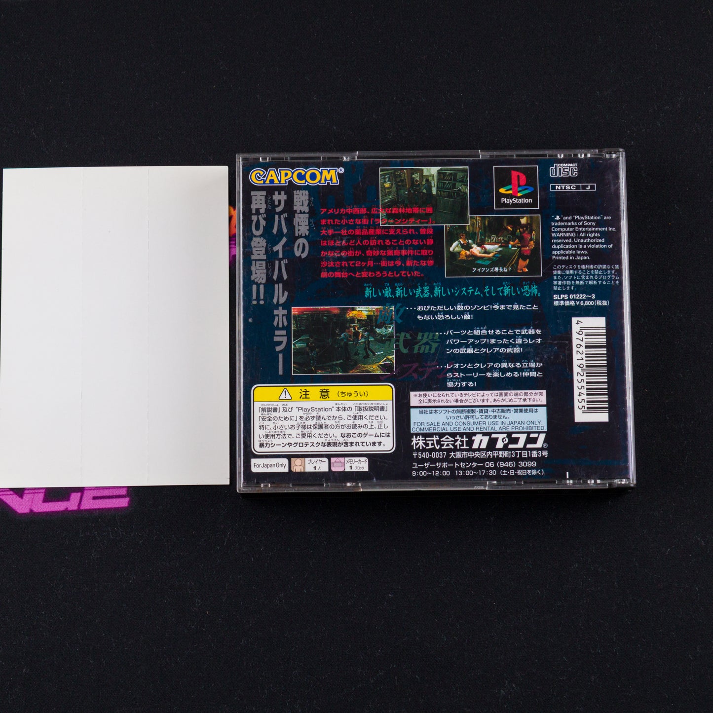 Biohazard 2