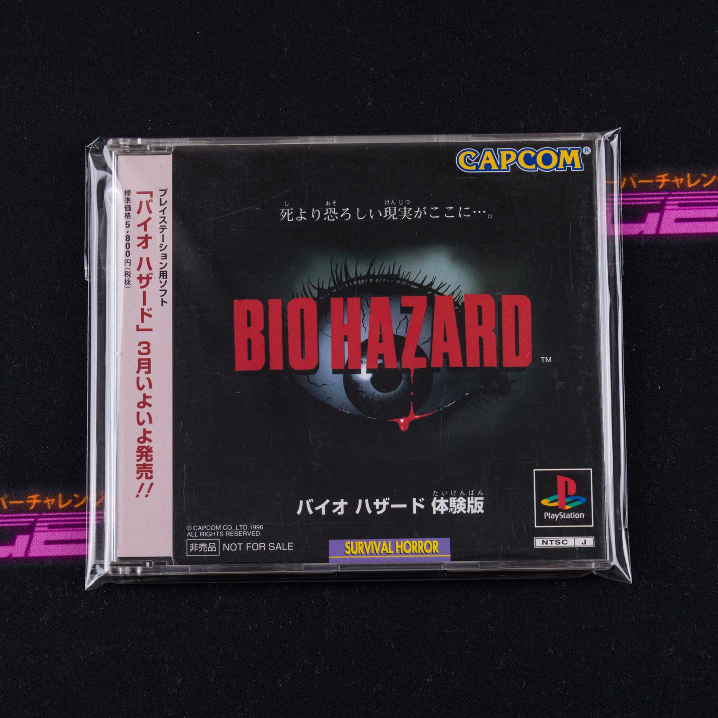 Biohazard Trial CD