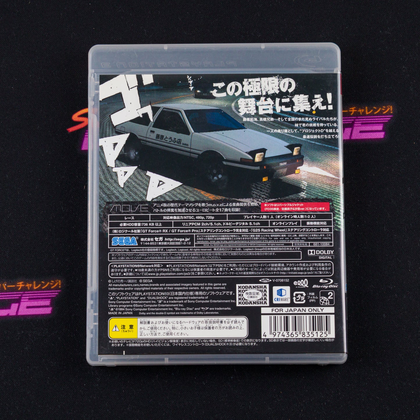 Initial D: Extreme Stage