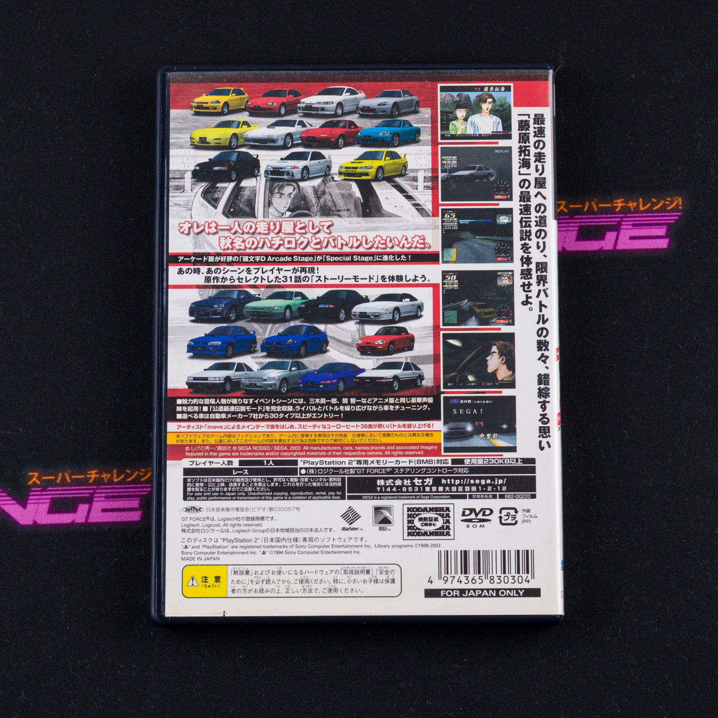 Initial D: Special Stage