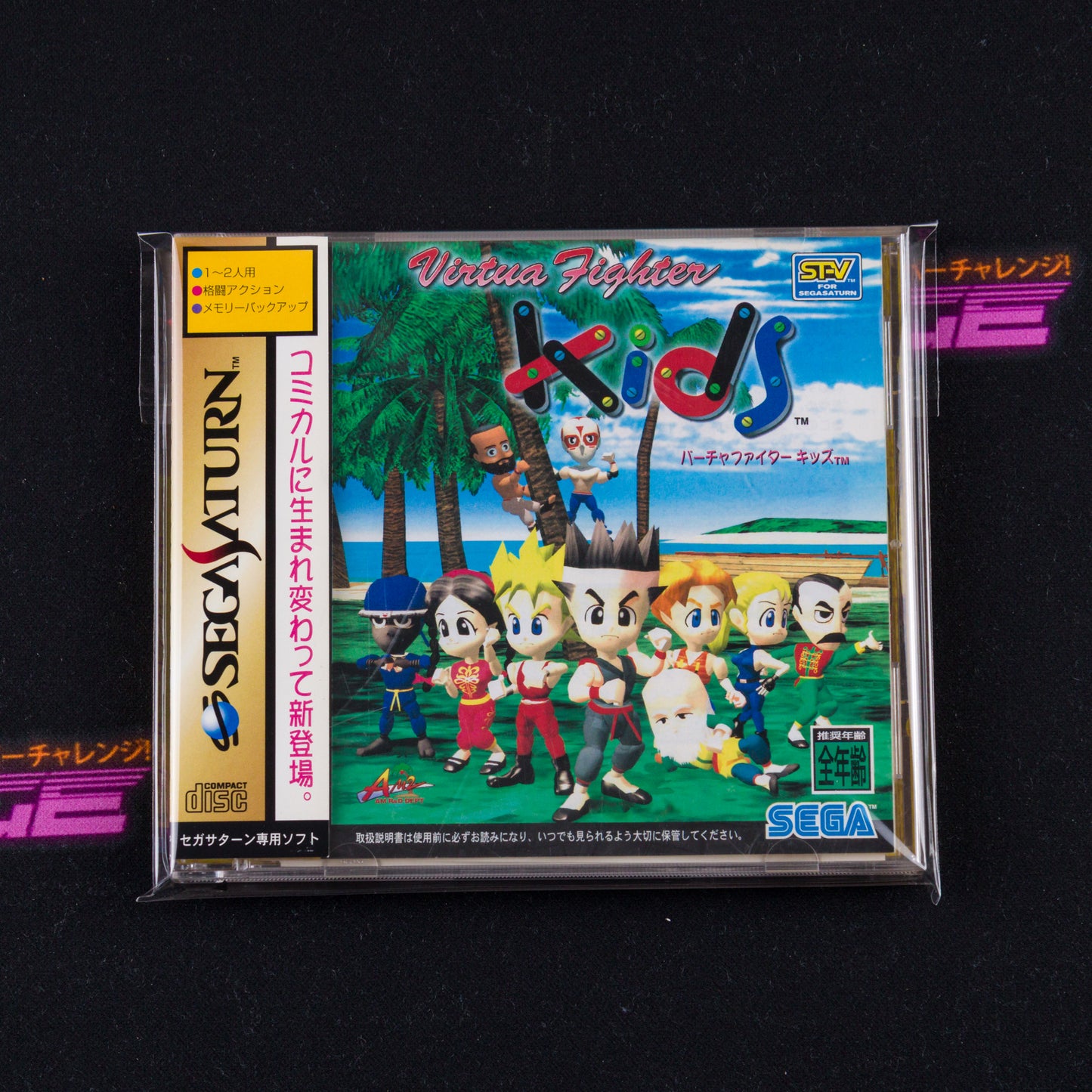 Virtua Fighter Kids