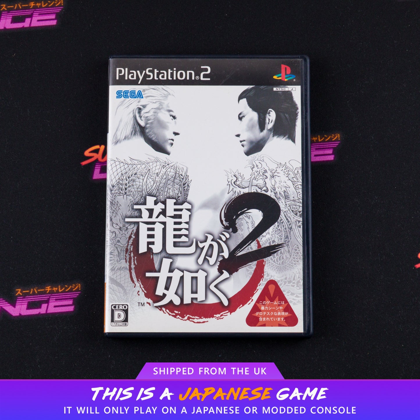Ryu ga Gotoku 2