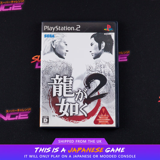 Ryu ga Gotoku 2