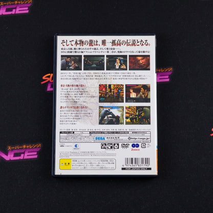 Ryu ga Gotoku 2
