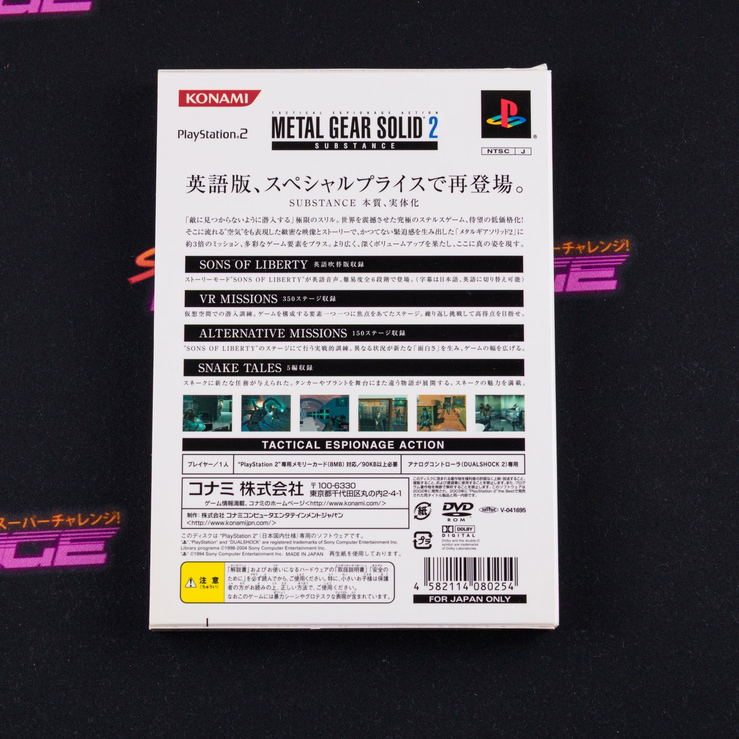 Metal Gear Solid 2: Substance (Dendou Collection)