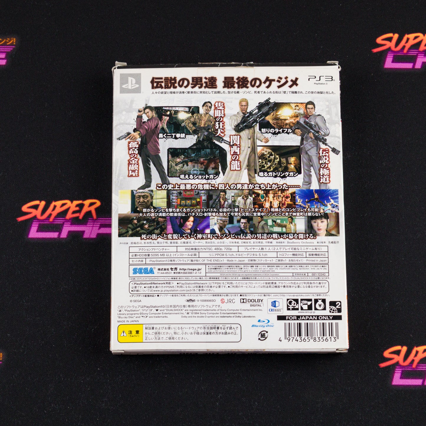 Ryu ga Gotoku: Of the End