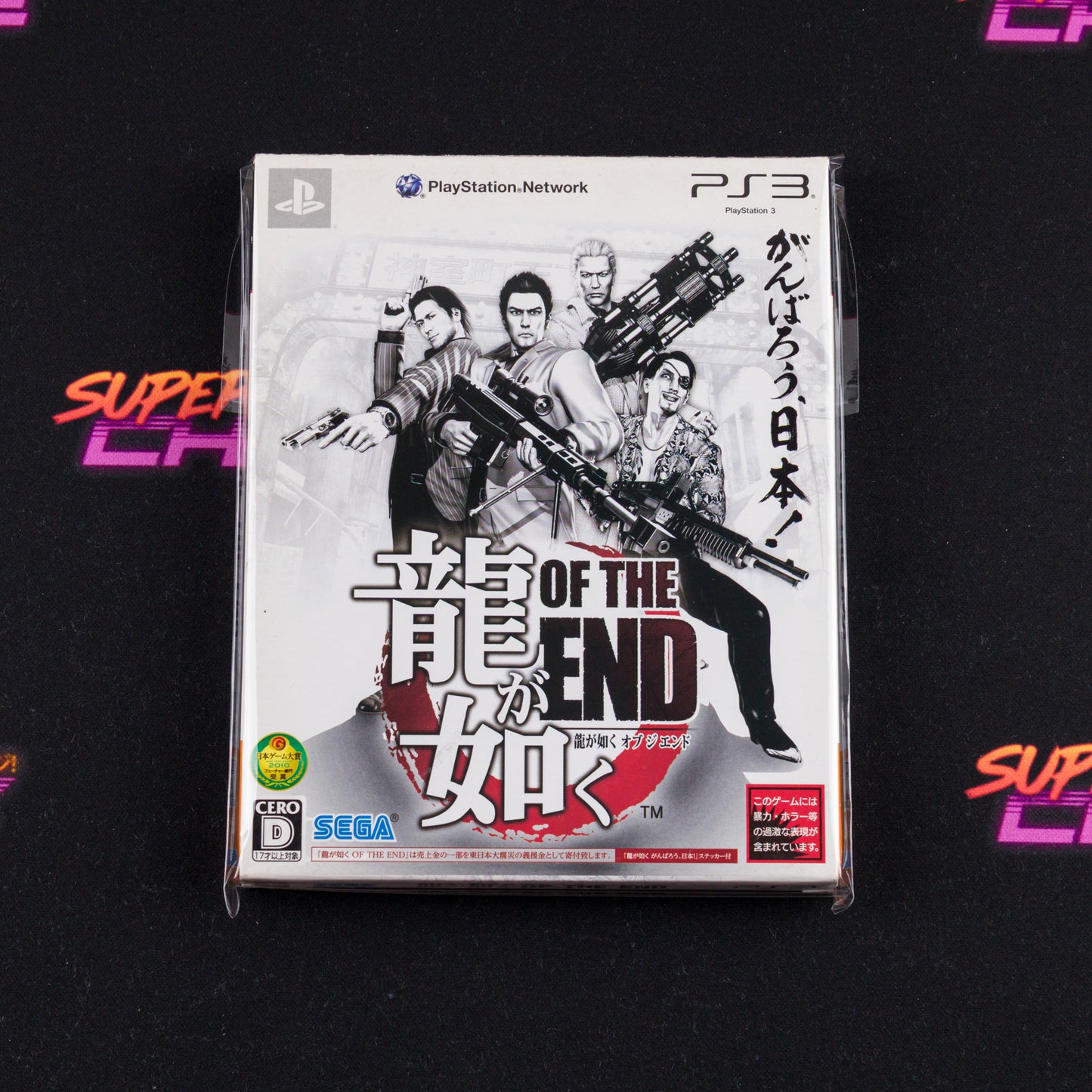 Ryu ga Gotoku: Of the End