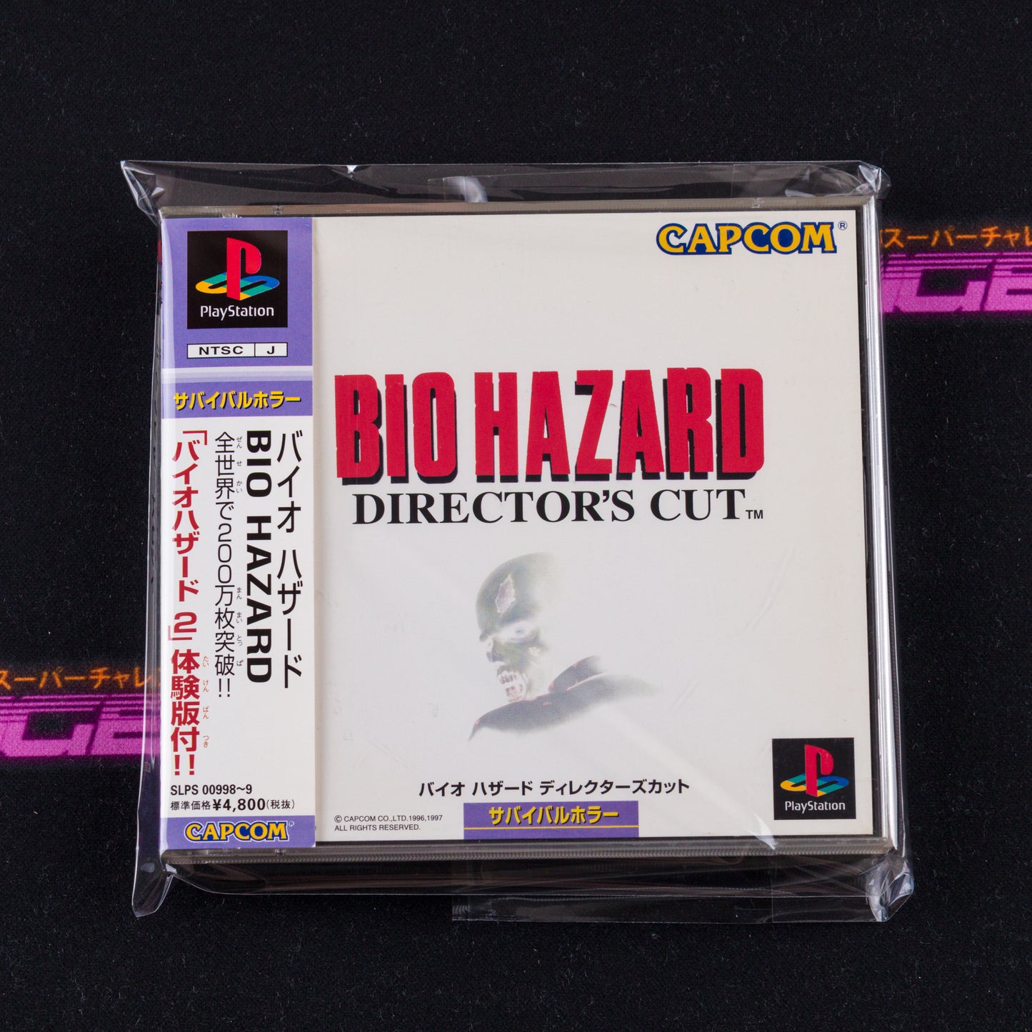 Biohazard: Director's Cut