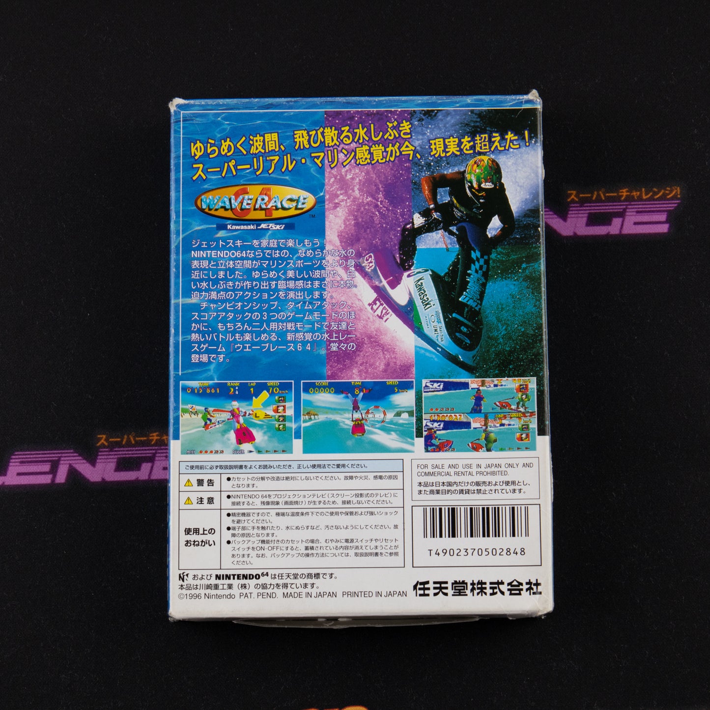 Wave Race 64