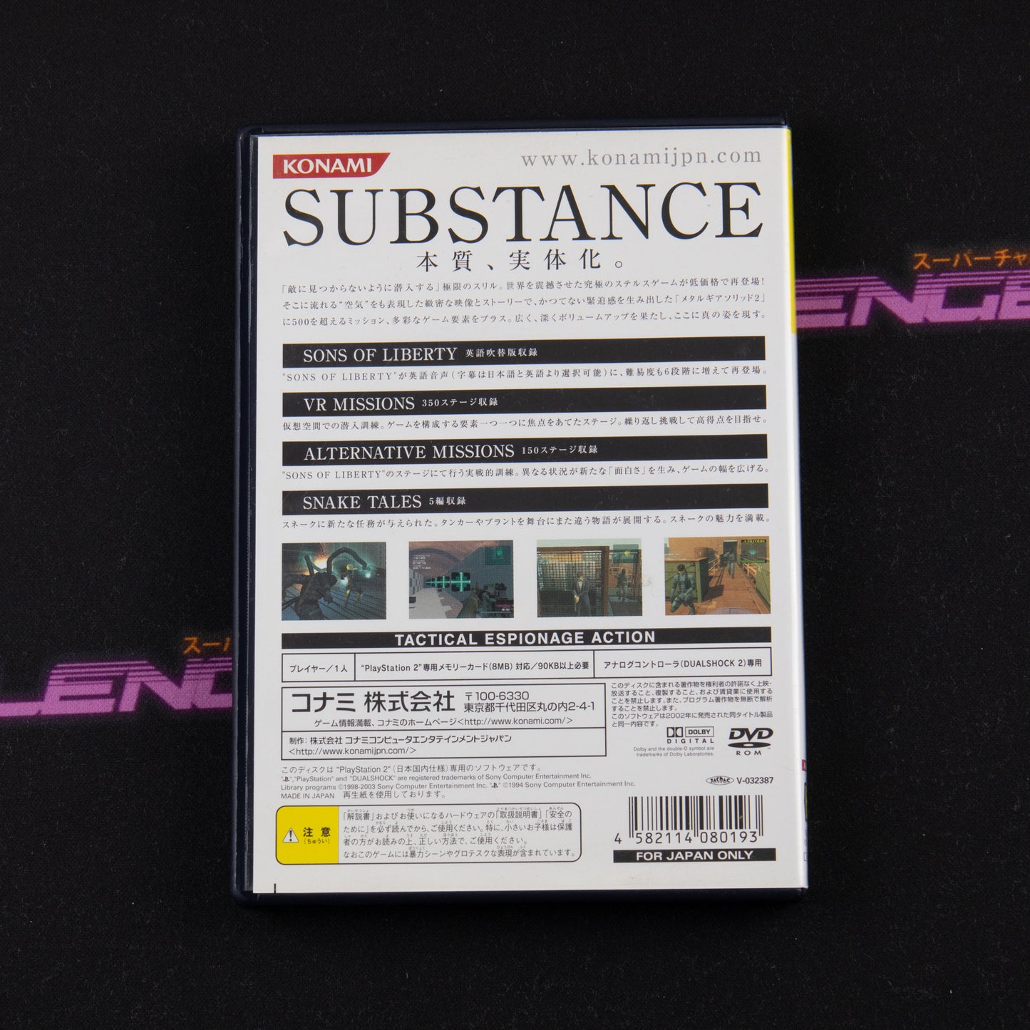 Metal Gear Solid 2: Substance (PlayStation2 the Best)