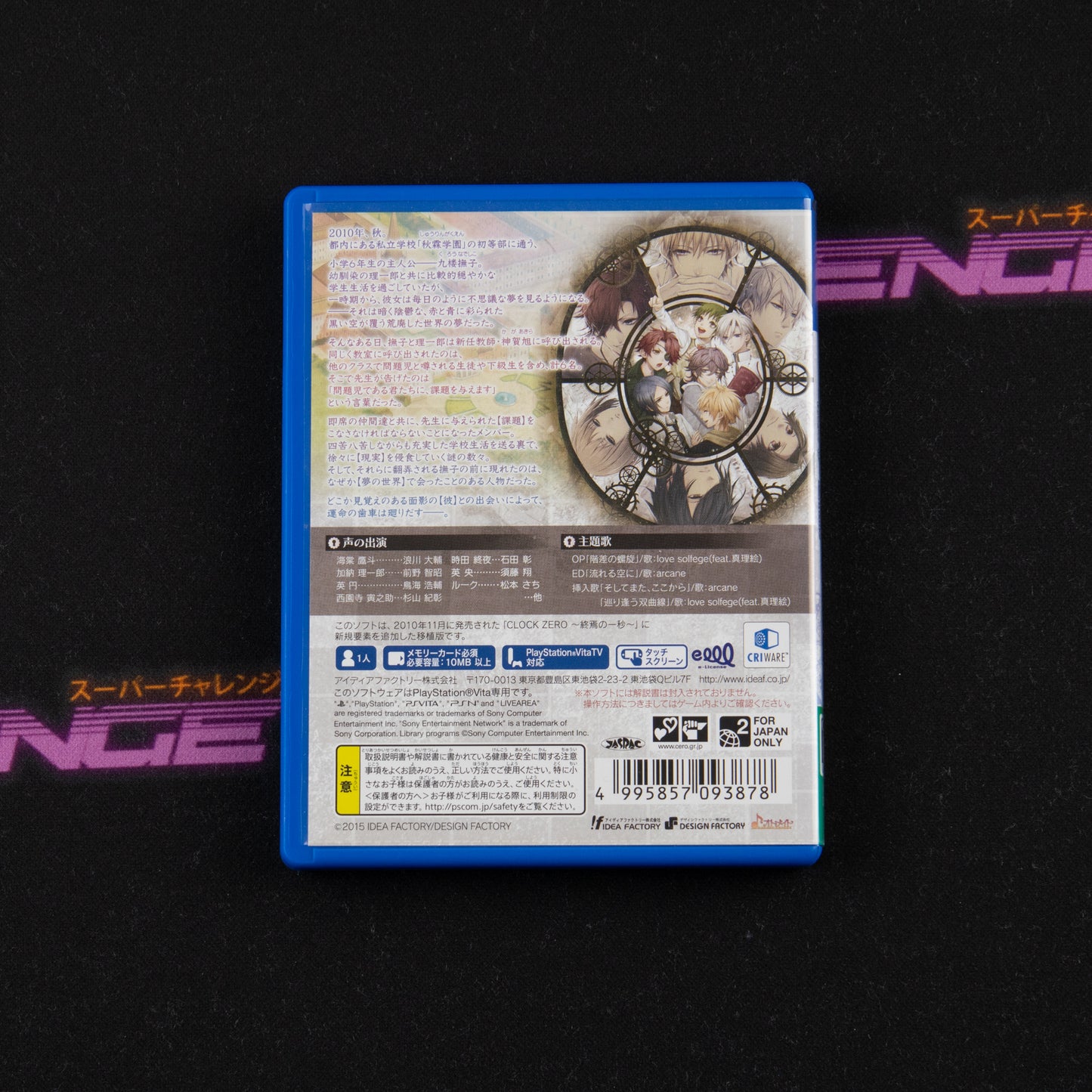 Clock Zero: Shuuen no Ichibyou ExTime