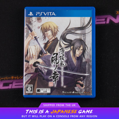 Hakuouki: Shinkai - Kaze no Shou